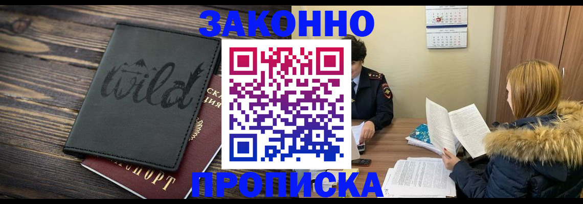 прописка поиск в Немане