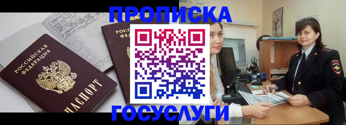 прописка ребенка в Немане